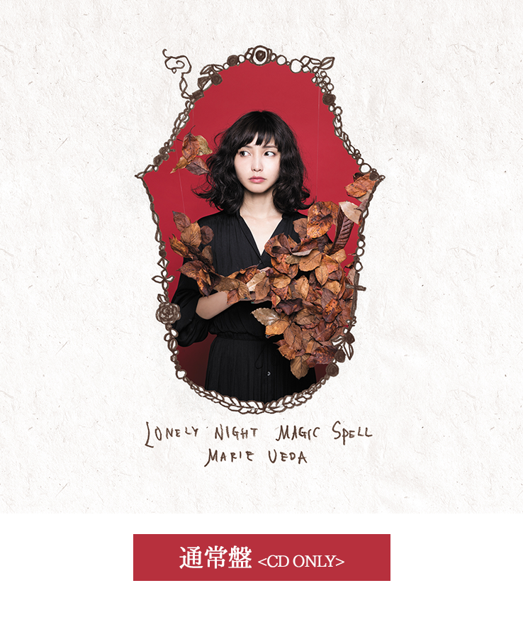 【美品】植田真梨恵　シングル アルバム CD DVD　セット 植田真梨恵 Official Web Site
