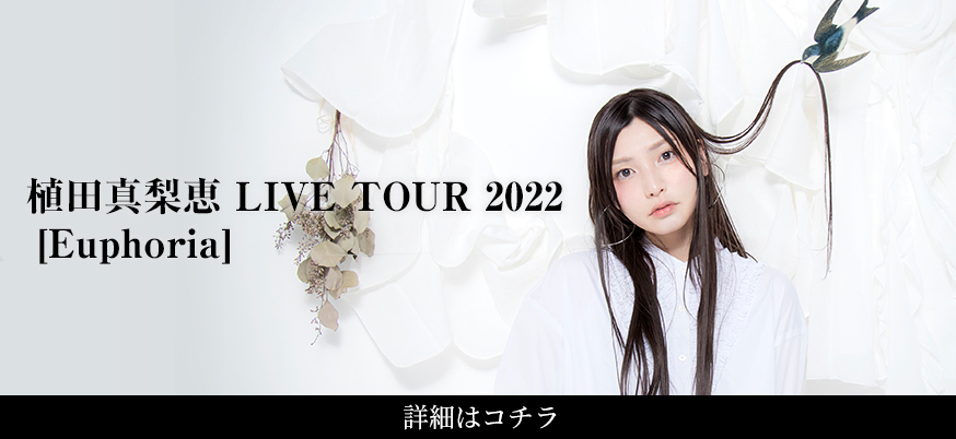 植田真梨恵 LIVE TOUR 2022 [Euphoria]