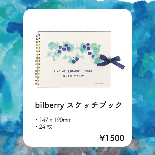 植田真梨恵 Official Web Site