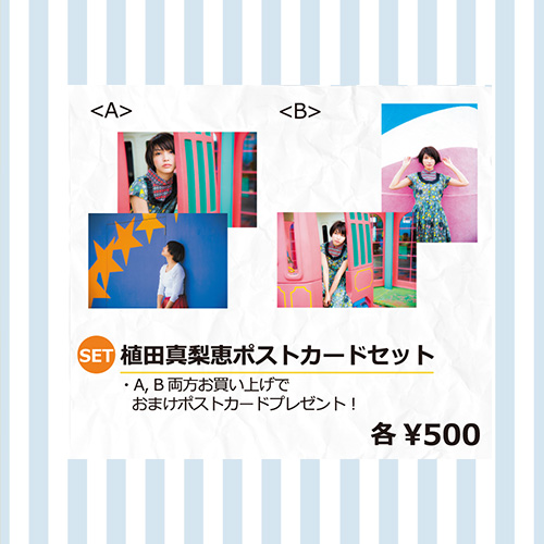 植田真梨恵 Official Web Site